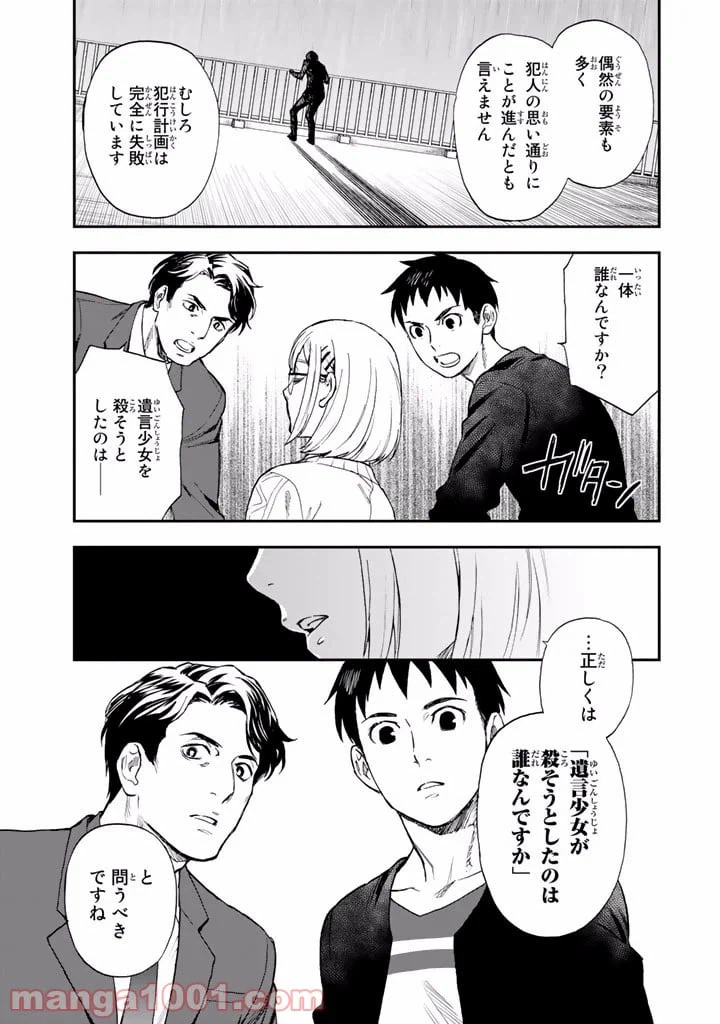 ページ 23 — 第9話