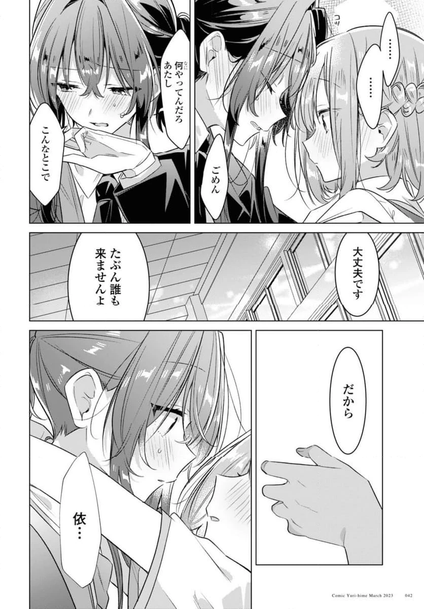 ページ 3 — 第38.4話