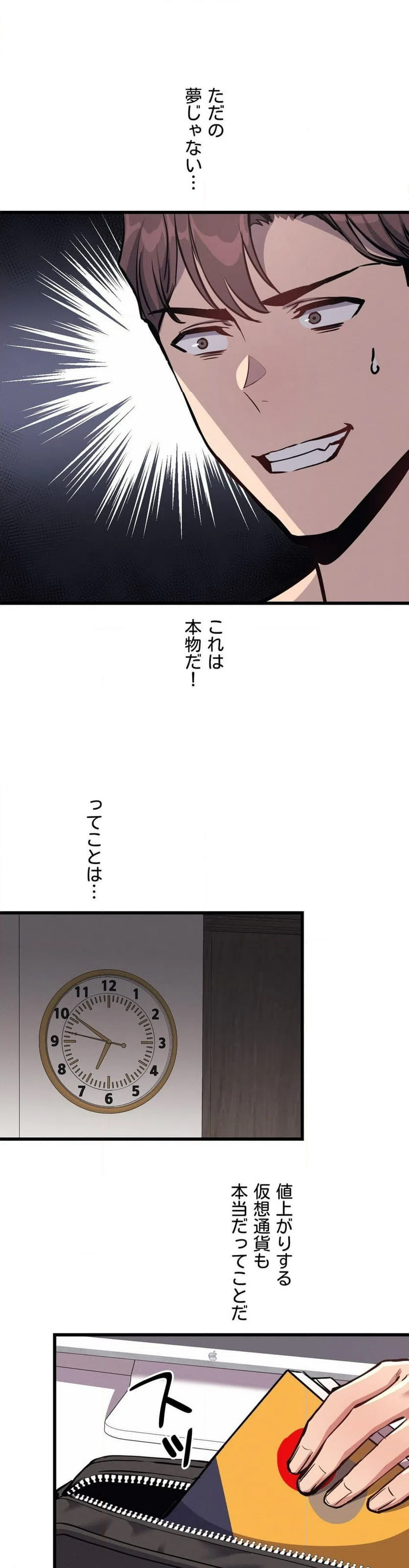 ページ 7 — 第4話