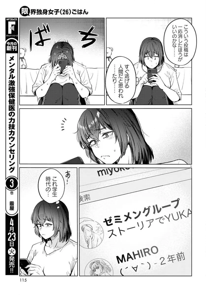 ページ 5 — 第13話