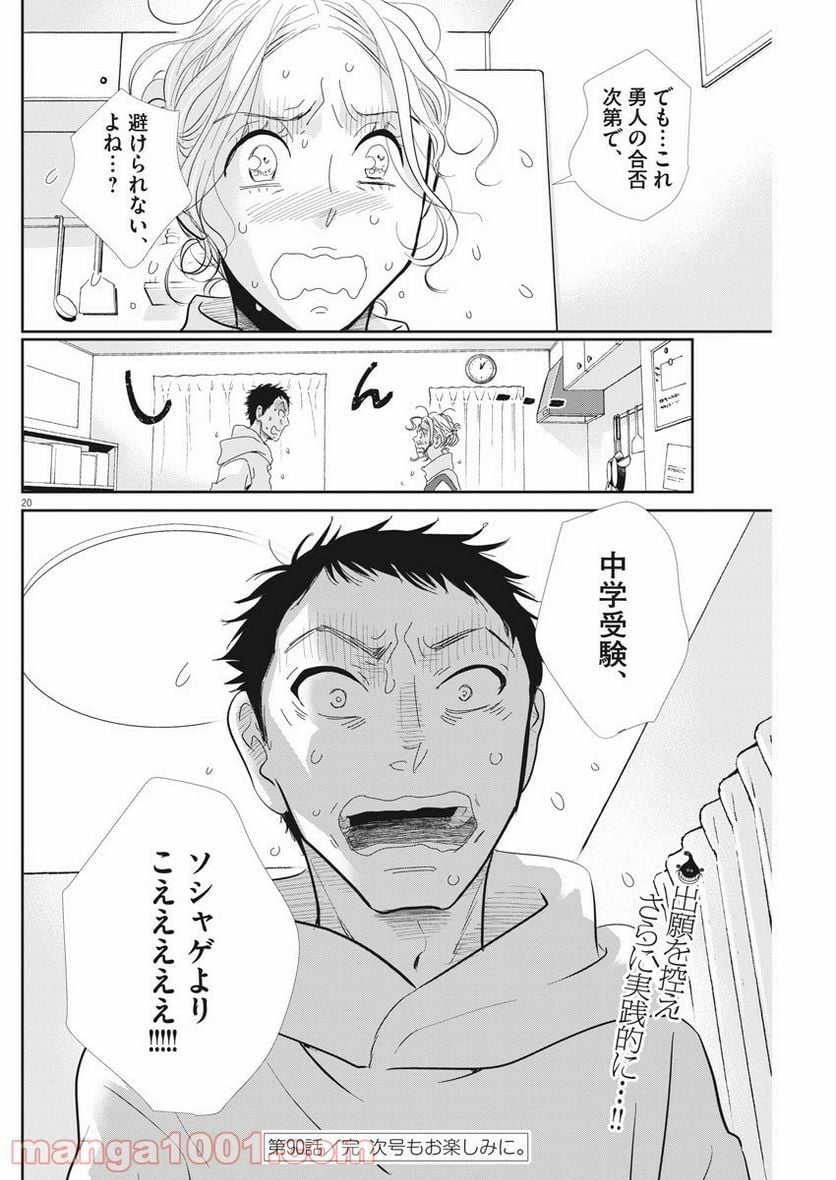 ページ 20 — 第90話