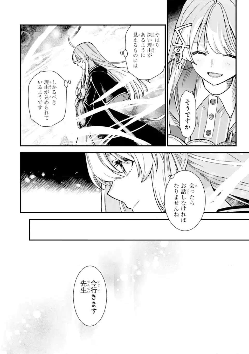 ページ 12 — 第21.4話