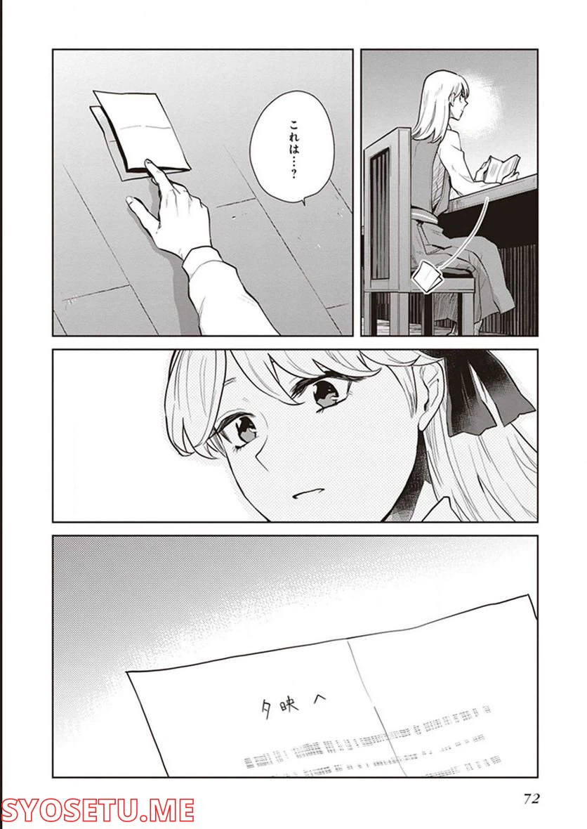 ページ 3 — 第14話