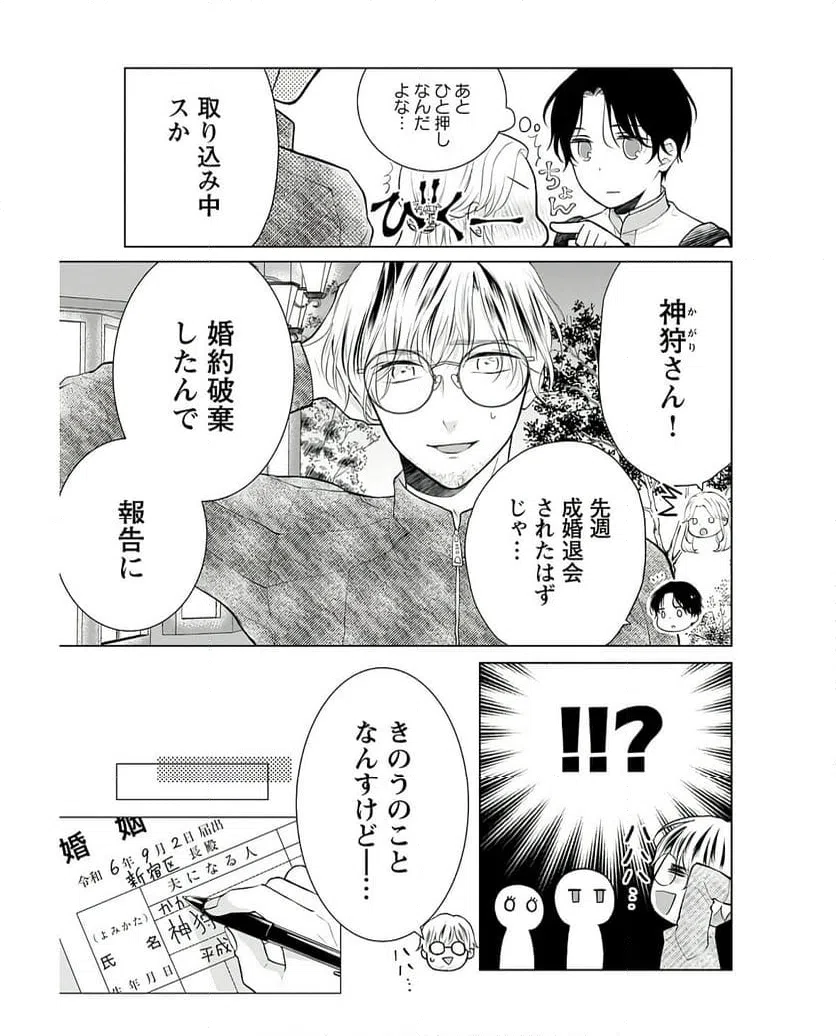 ページ 10 — 第5話