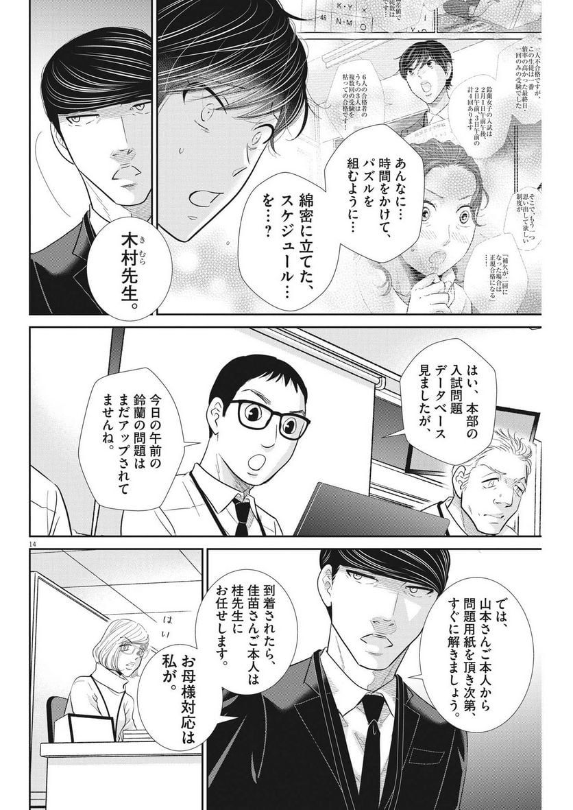 ページ 14 — 第141話