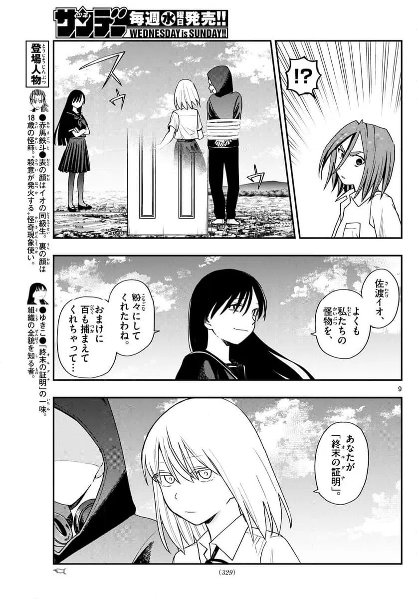 ページ 9 — 第21話