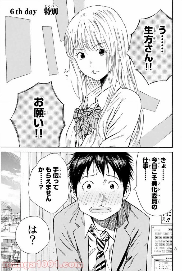 ページ 3 — 第6話