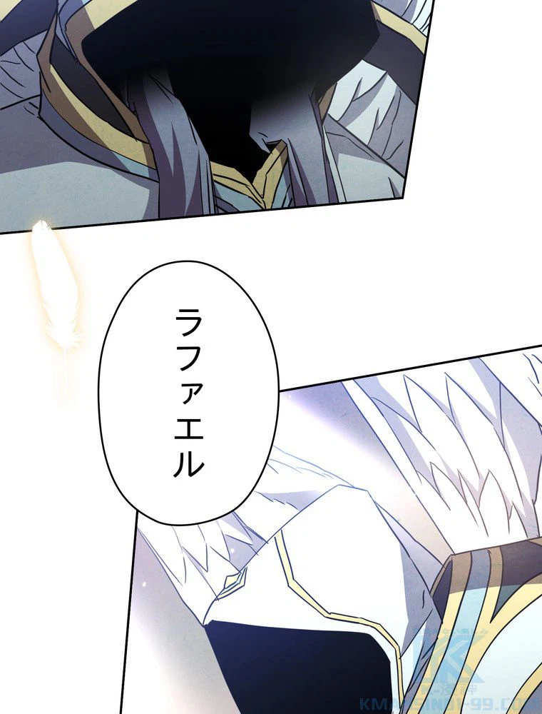 ページ 8 — 第101話