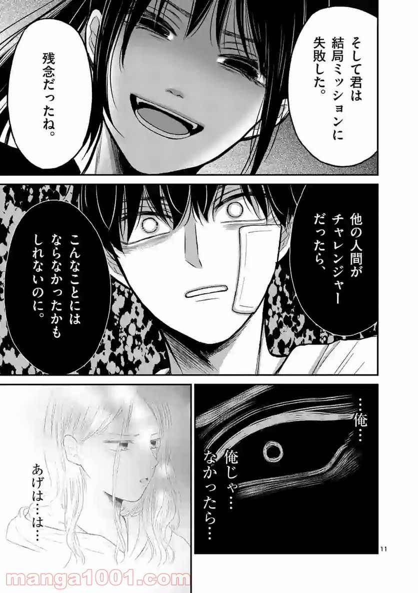 ページ 11 — 第12話