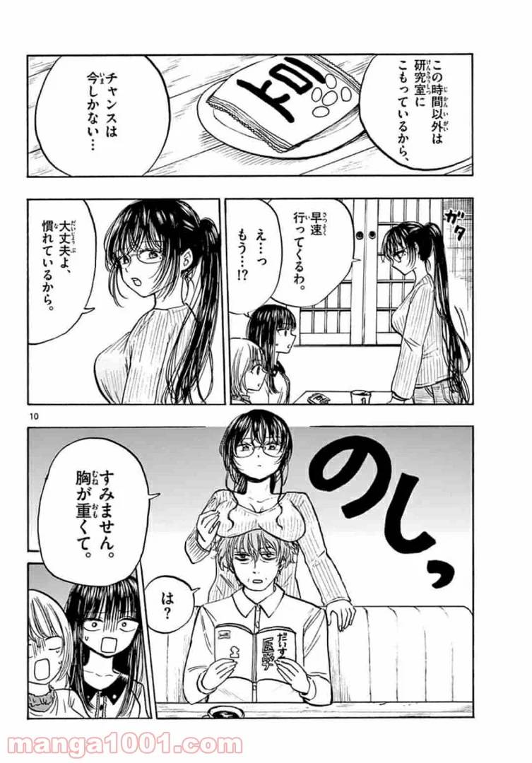 ページ 10 — 第31話