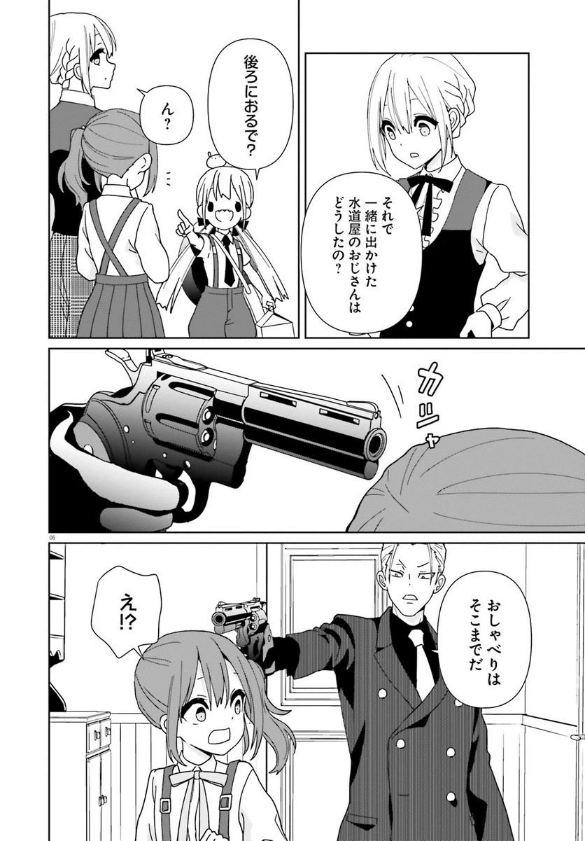 ページ 6 — 第13話