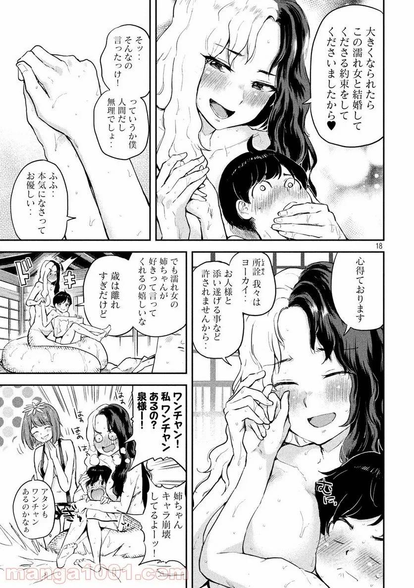 ページ 18 — 第1話