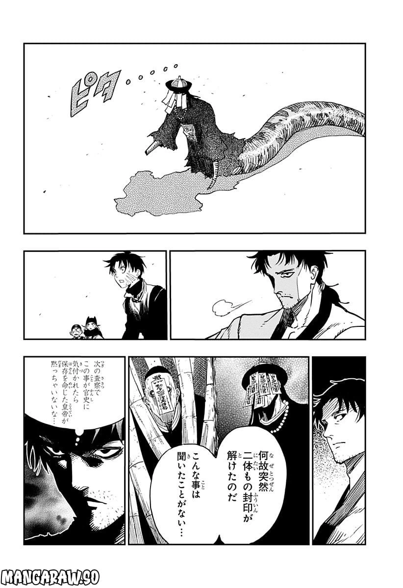 ページ 18 — 第5話