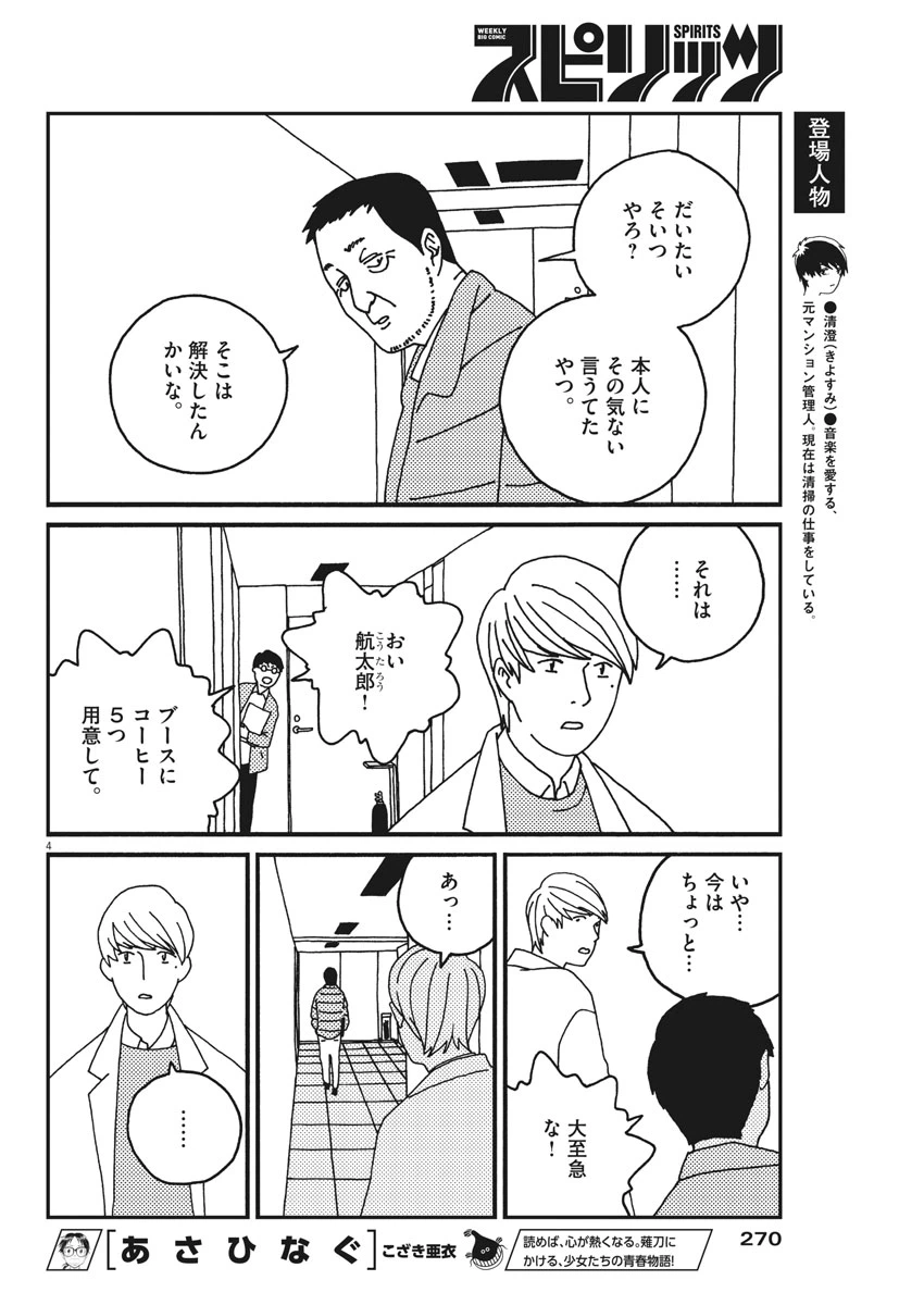ページ 4 — 第21話