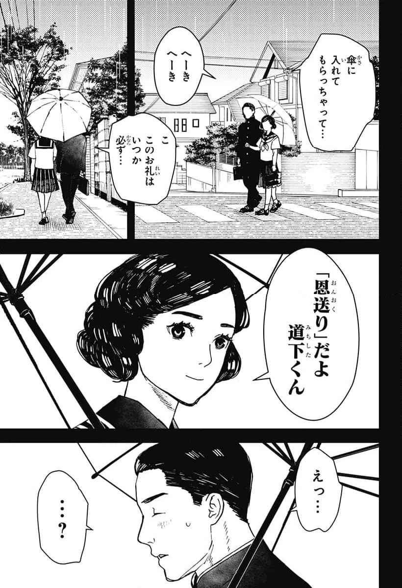 ページ 31 — 第20話