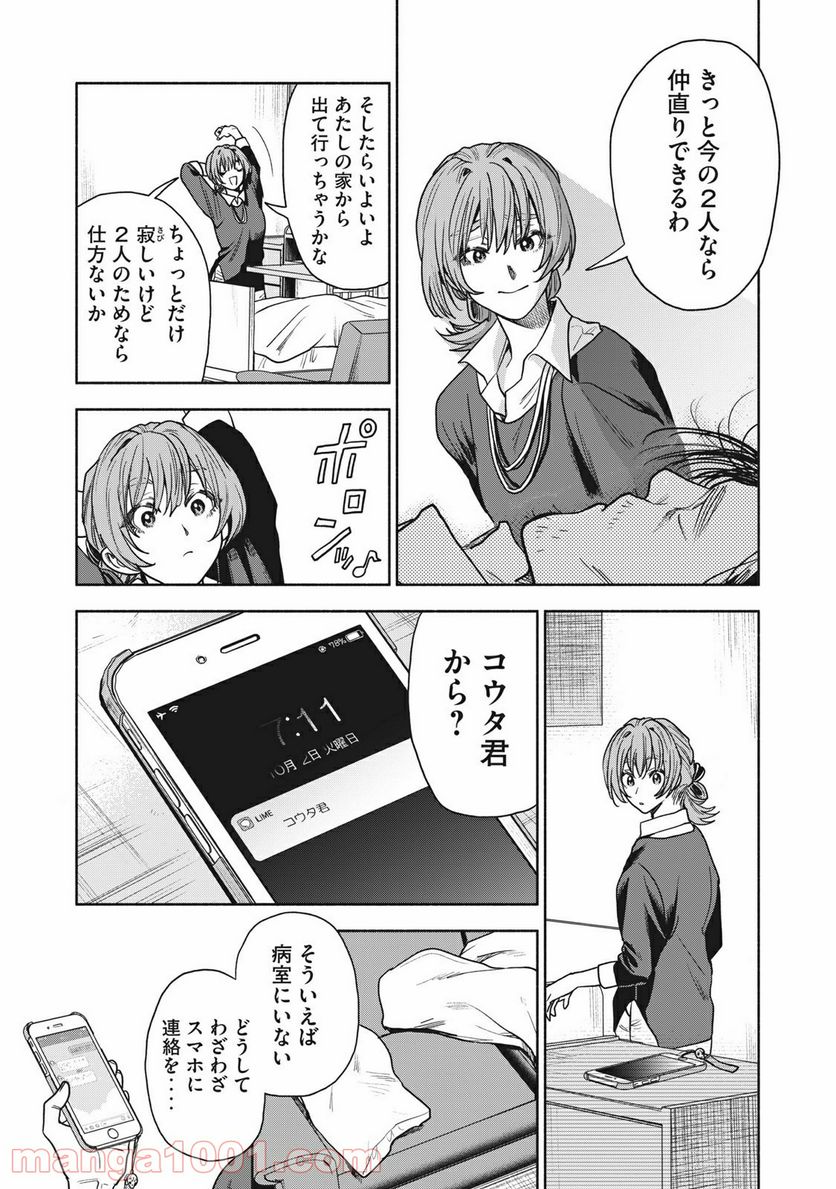 ページ 11 — 第34話