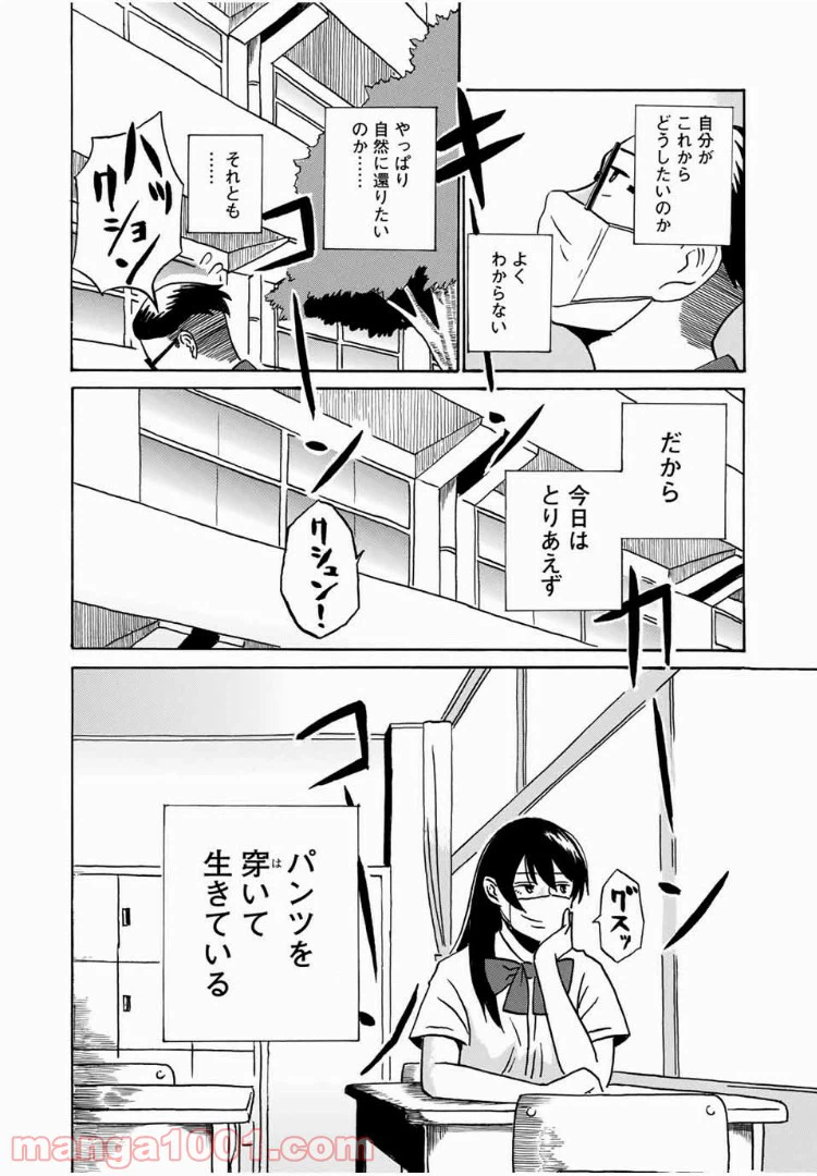 ページ 26 — 第3話