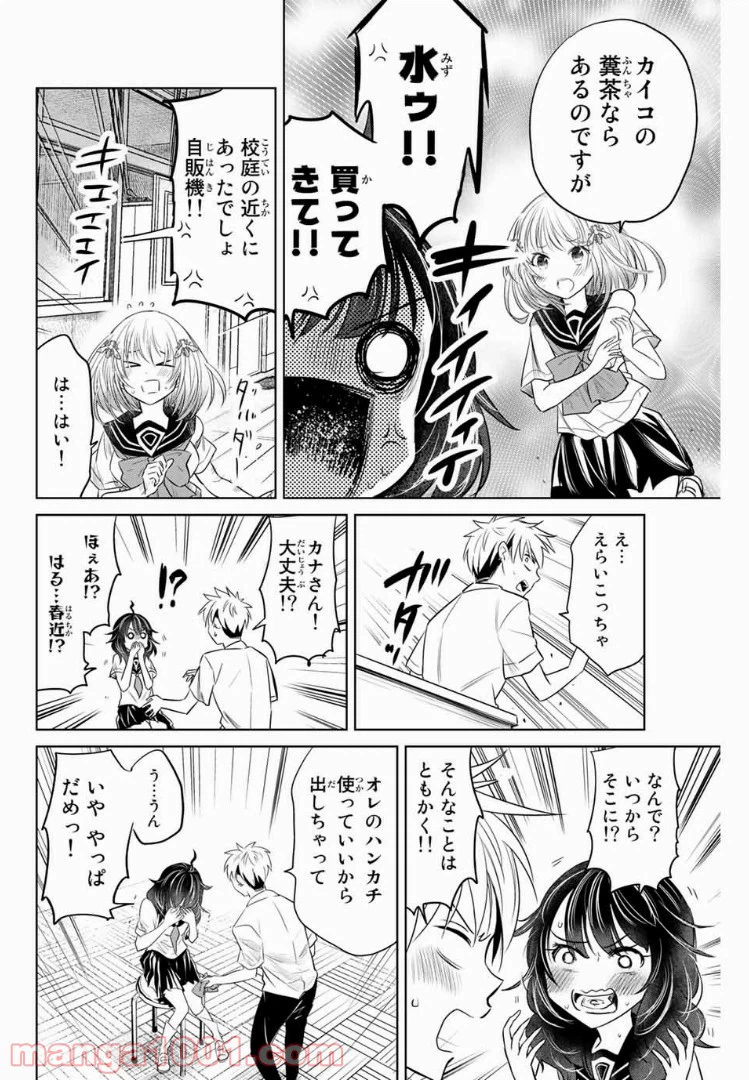 ページ 8 — 第9話