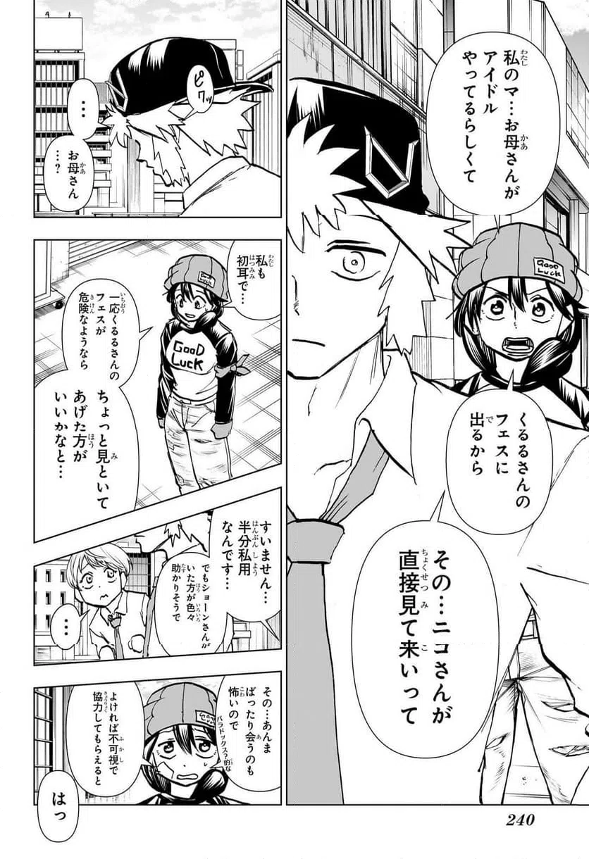 ページ 3 — 第208話