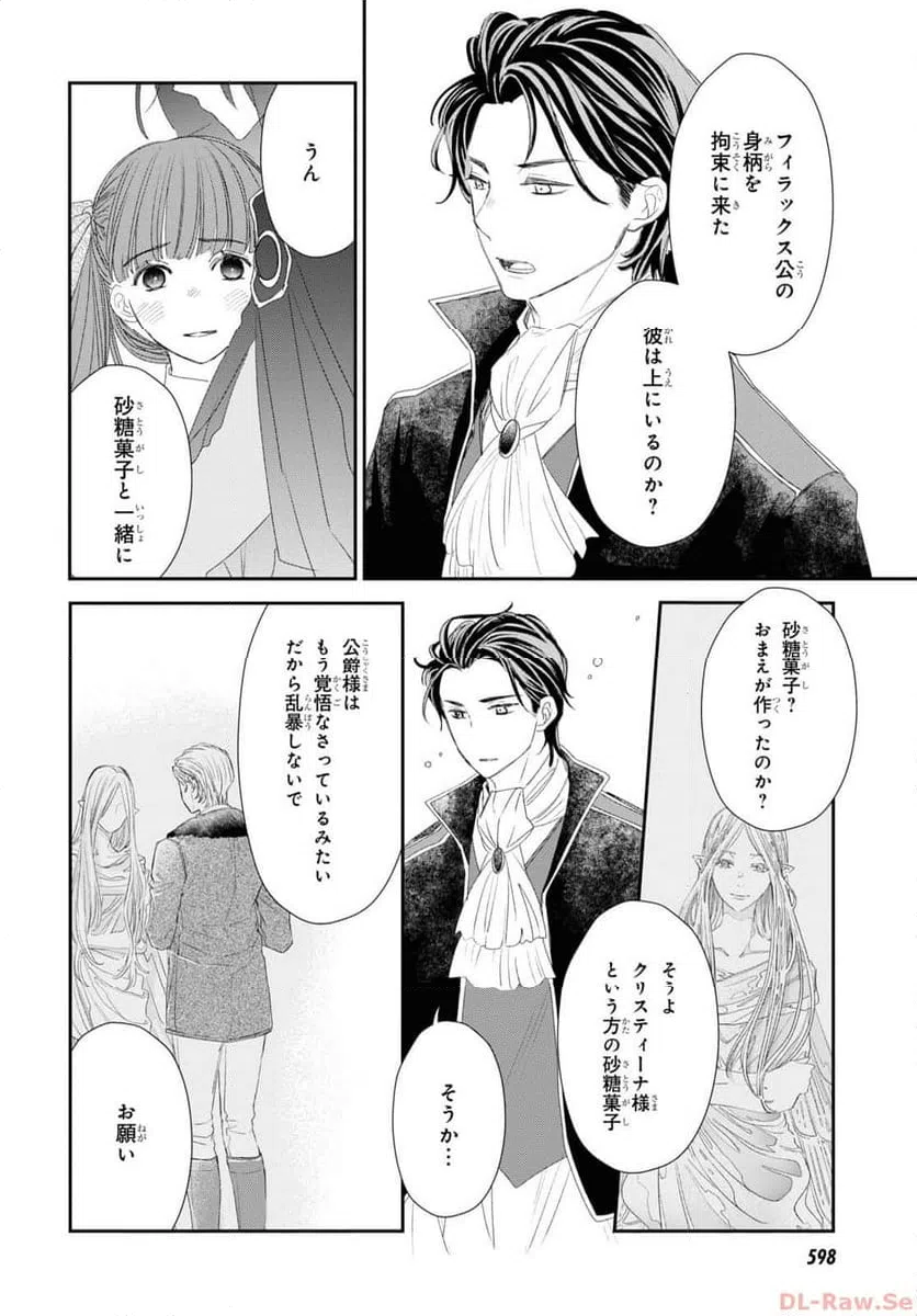 ページ 6 — 第21話