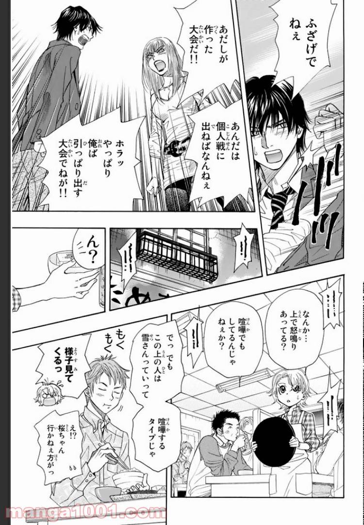 ページ 7 — 第8.1話