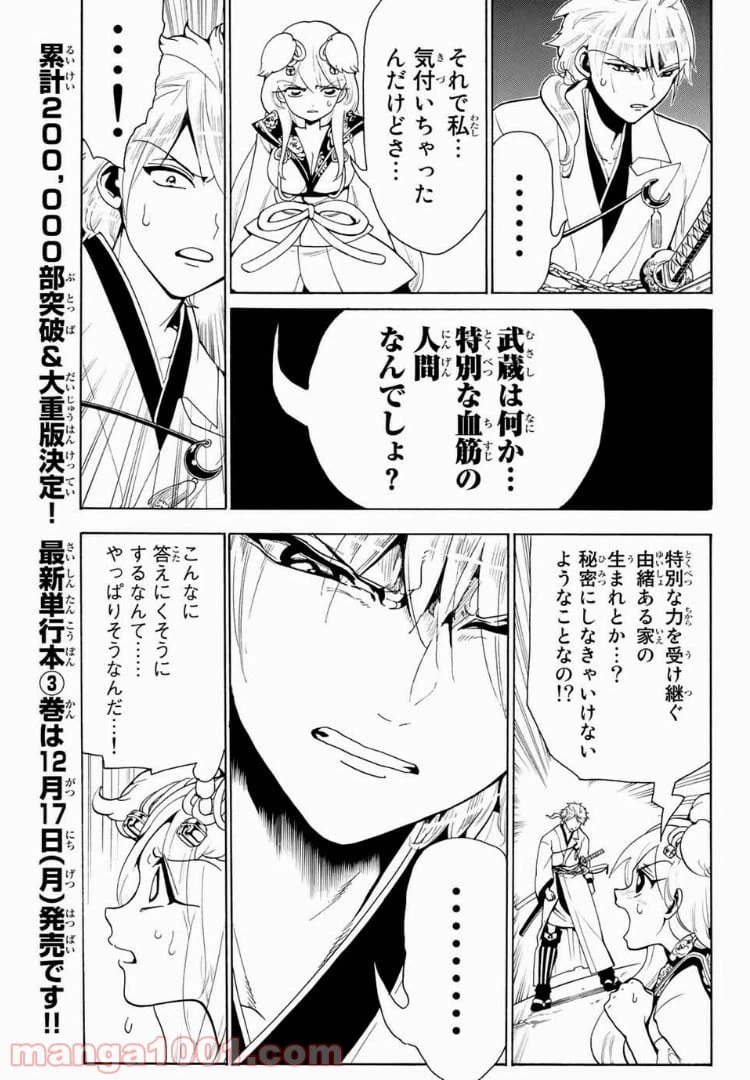 ページ 5 — 第26話
