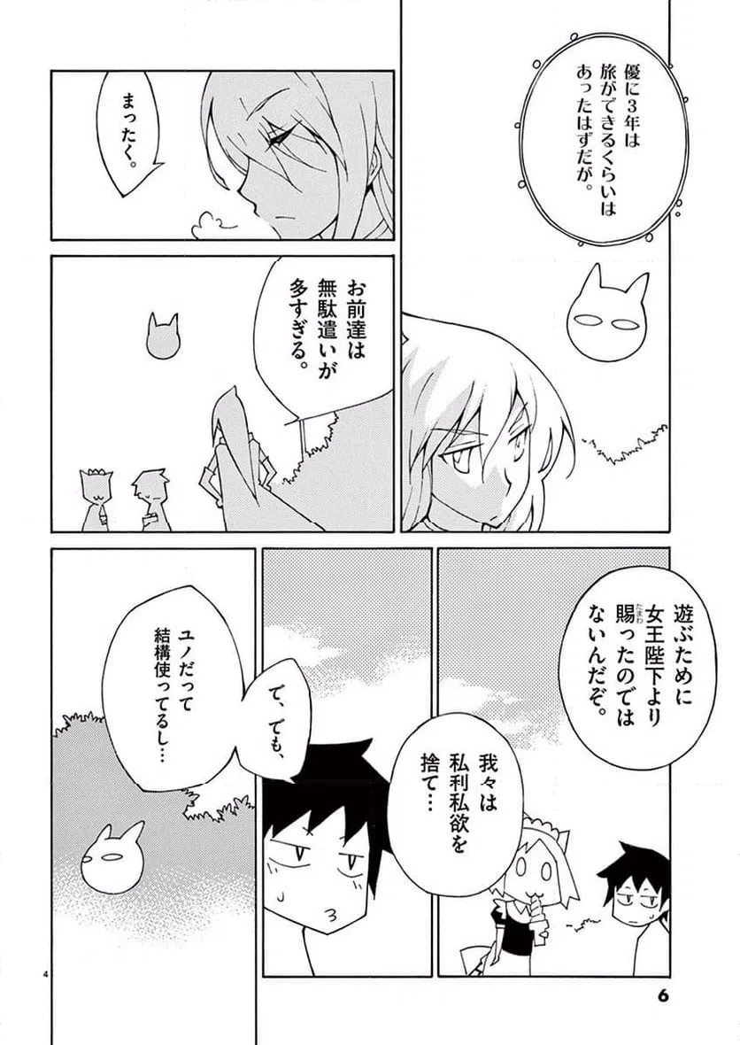 ページ 4 — 第41話