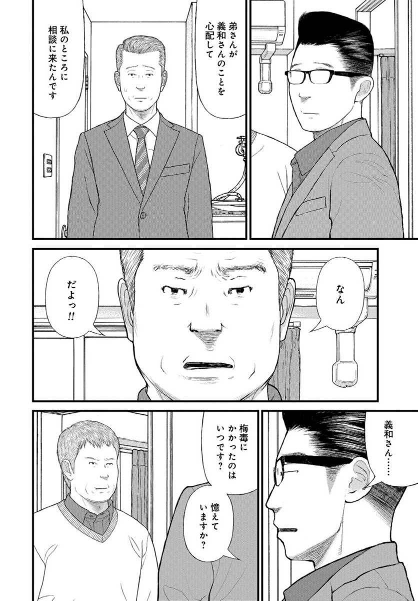 ページ 20 — 第68話