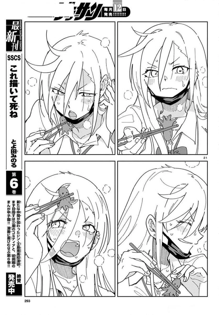 ページ 21 — 第1話
