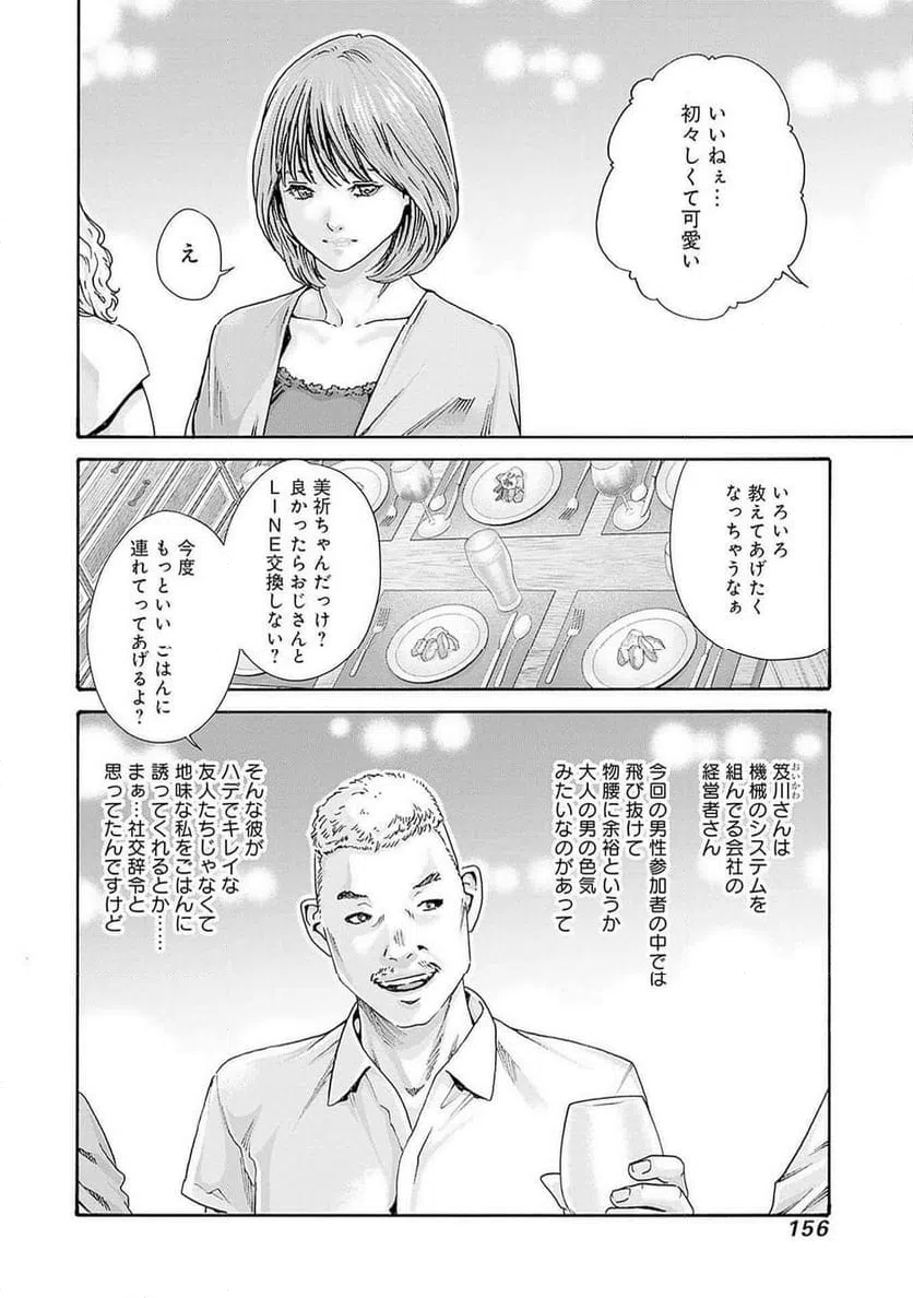 ページ 4 — 第85話