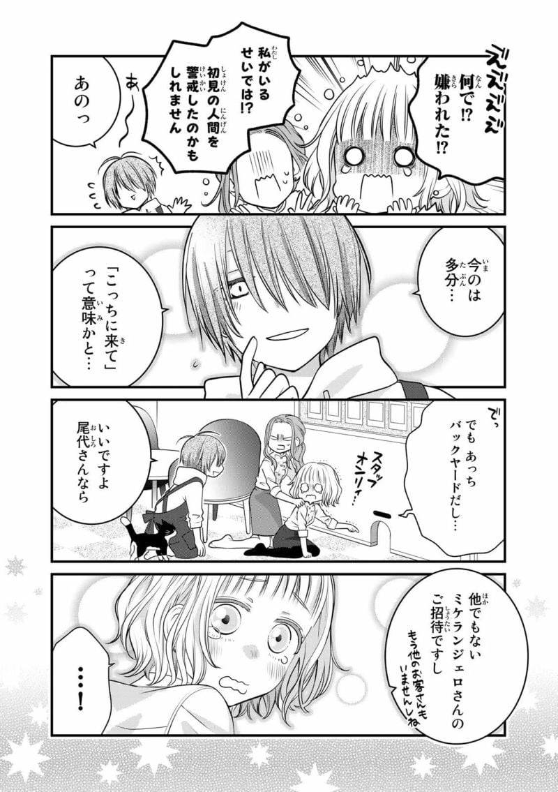 ページ 8 — 第99話