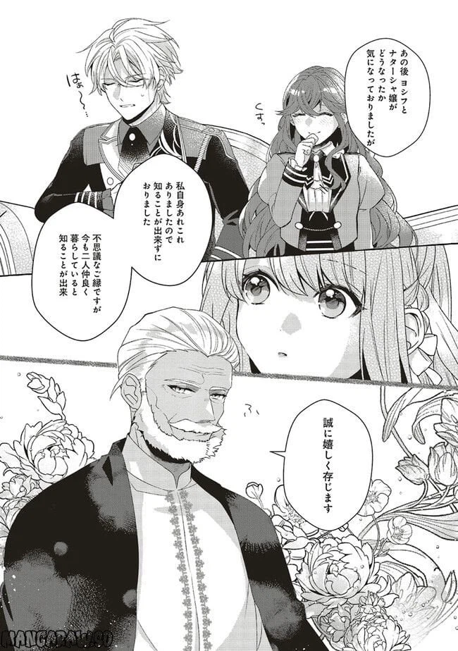 ページ 4 — 第14.2話