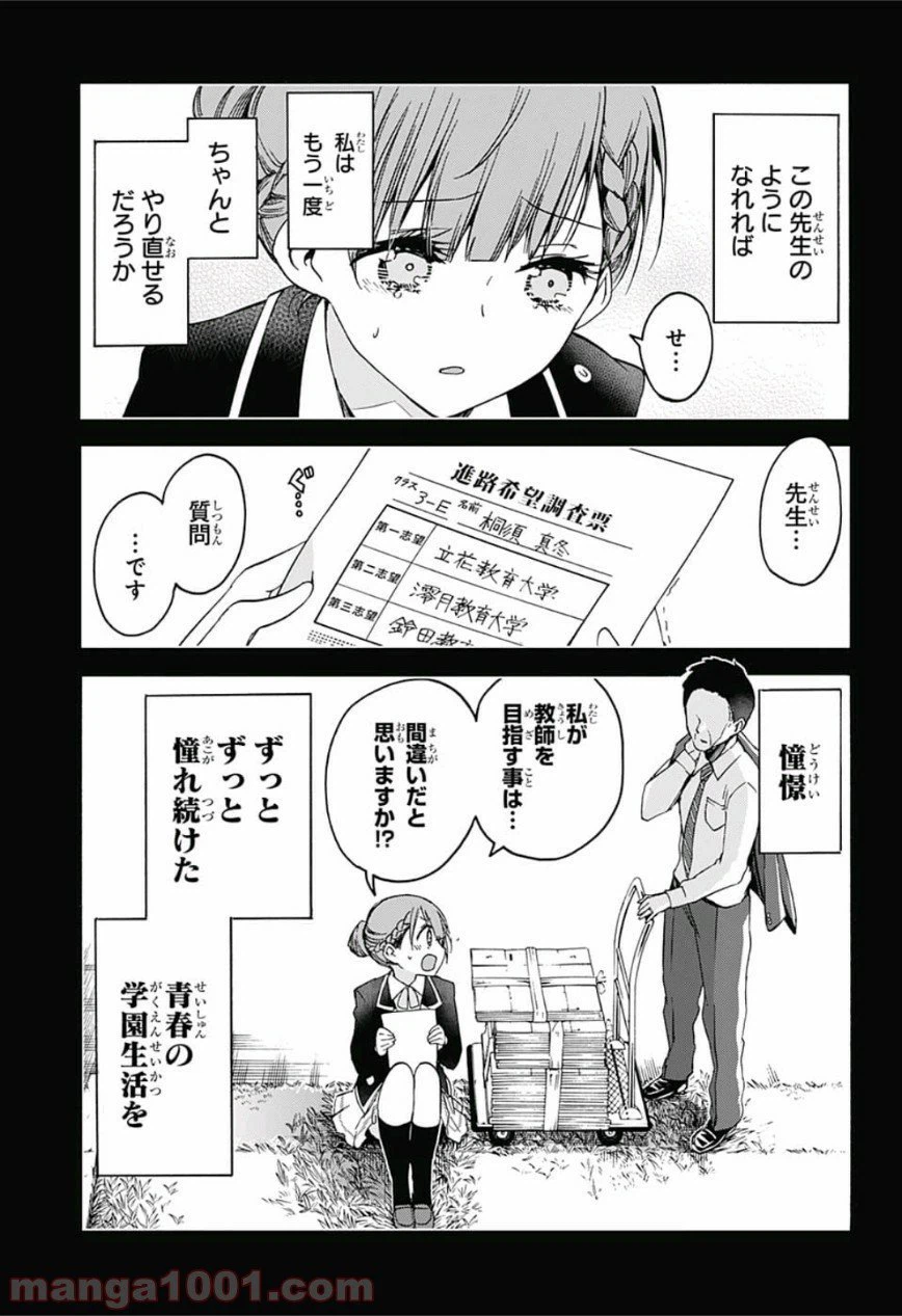 ページ 4 — 第101話