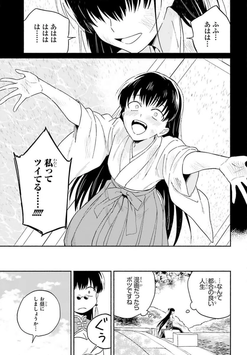 ページ 13 — 第8話