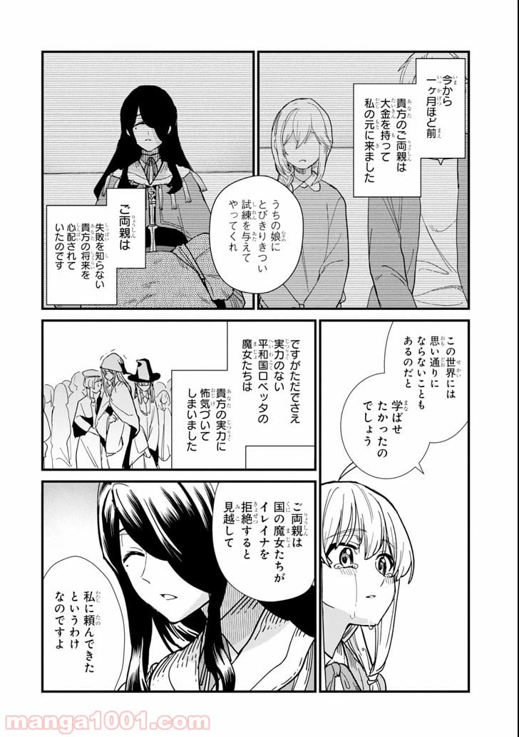 ページ 24 — 第4話