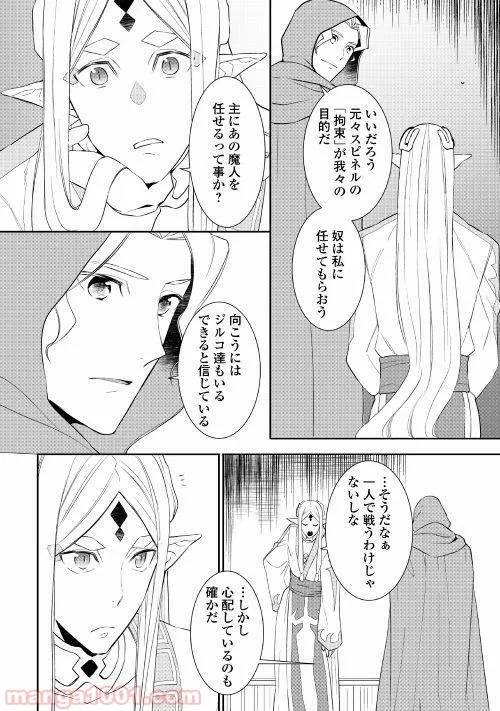 ページ 20 — 第29話
