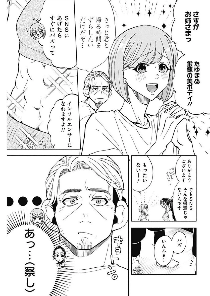 ページ 3 — 第23話