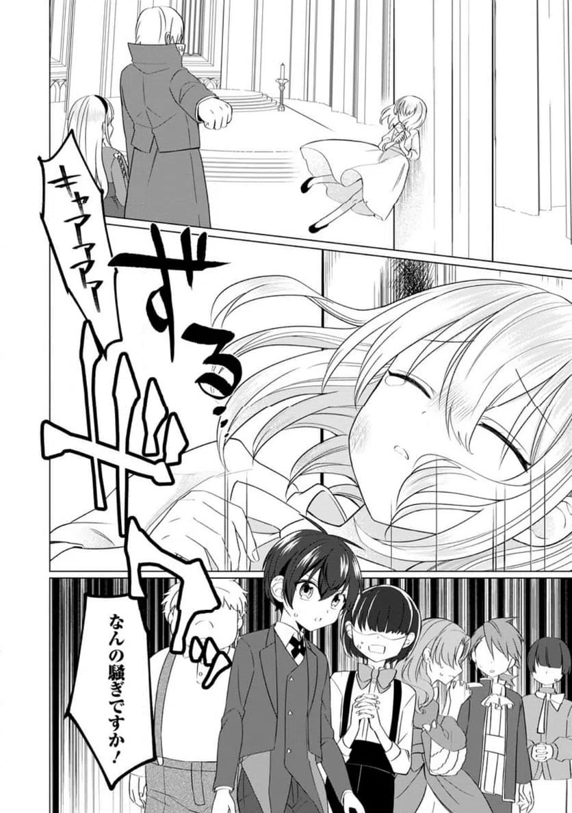 ページ 20 — 第1話