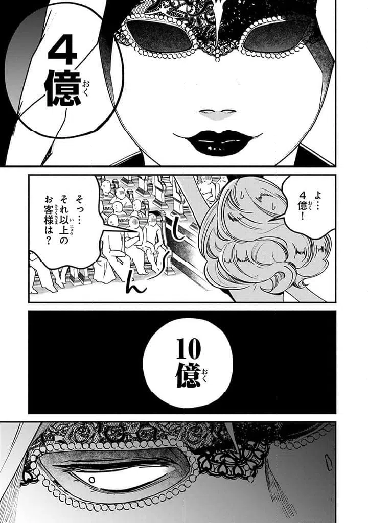 ページ 8 — 第23.4話