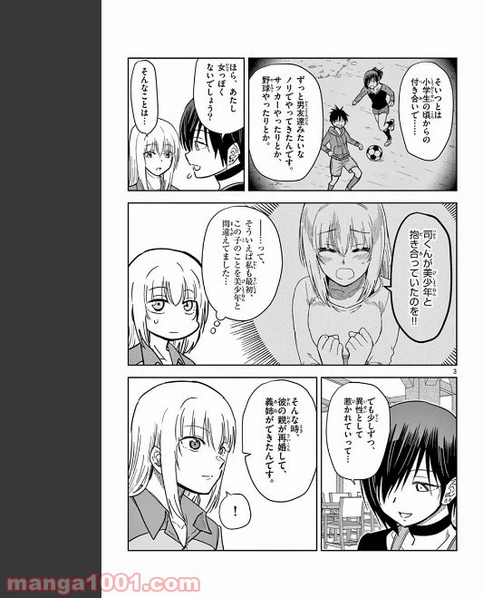 ページ 3 — 第79話
