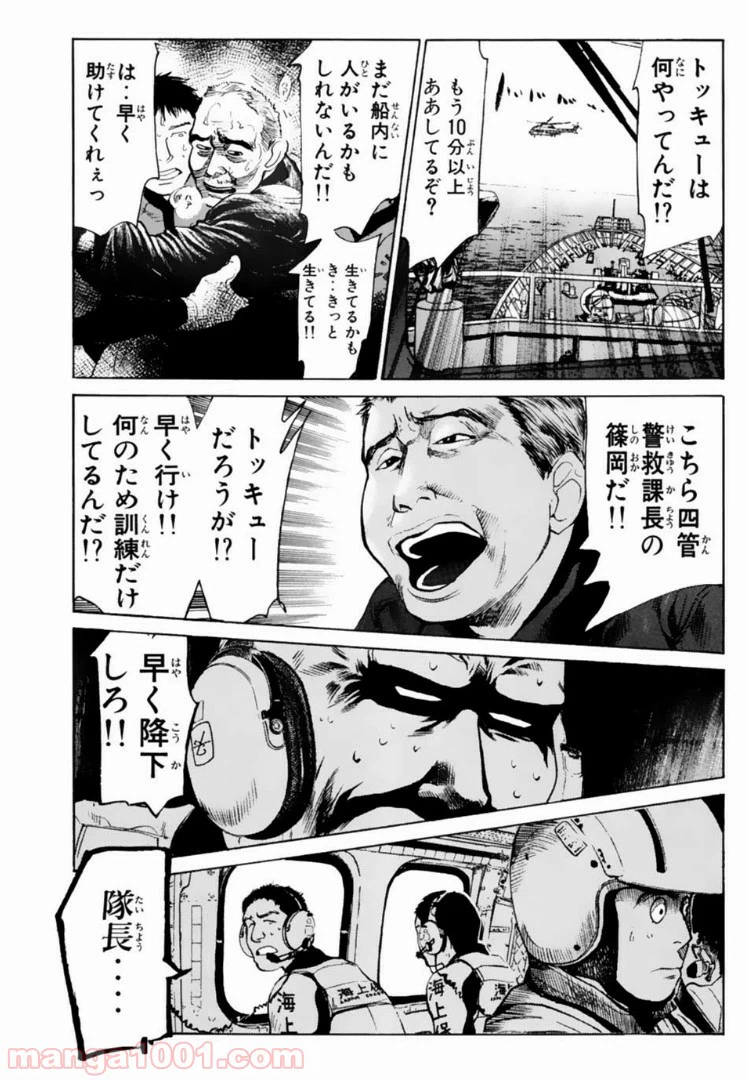 ページ 5 — 第103話