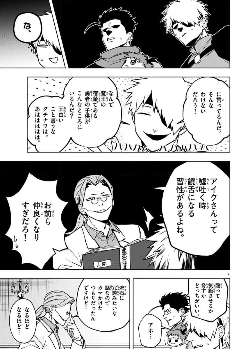 ページ 7 — 第31話
