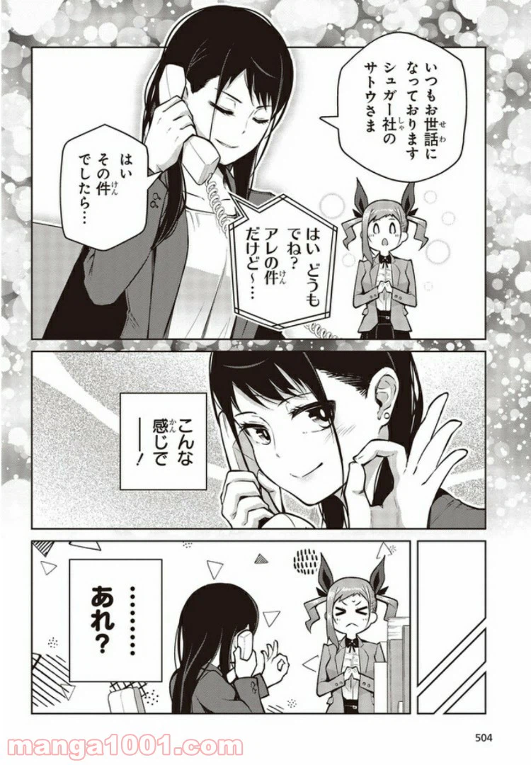 ページ 12 — 第5.1話