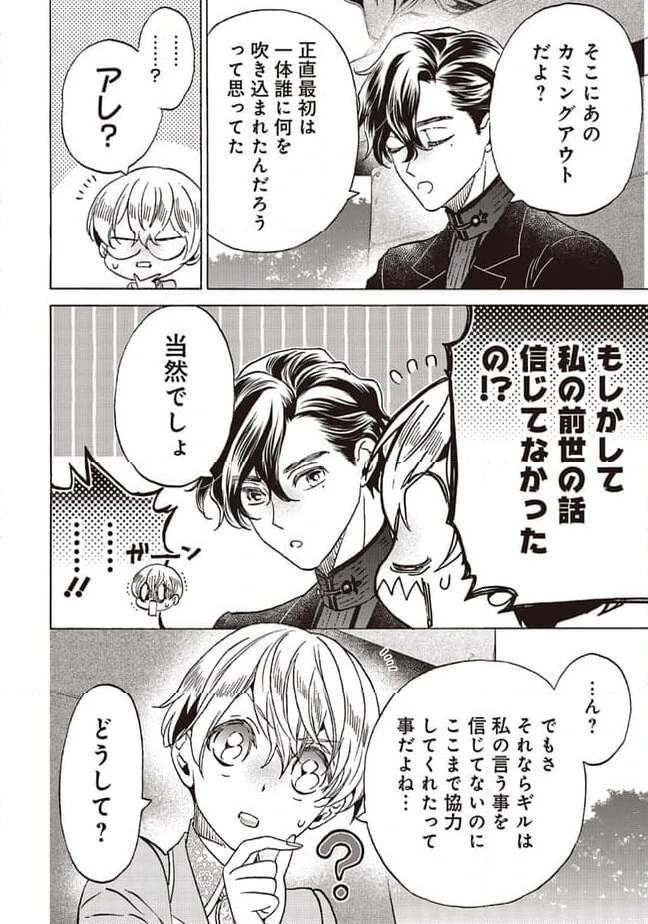 ページ 7 — 第23.4話