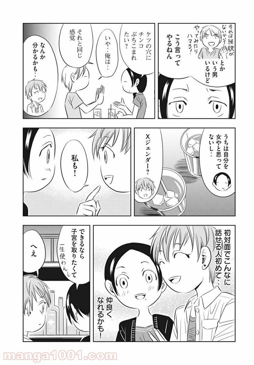 ページ 7 — 第6話