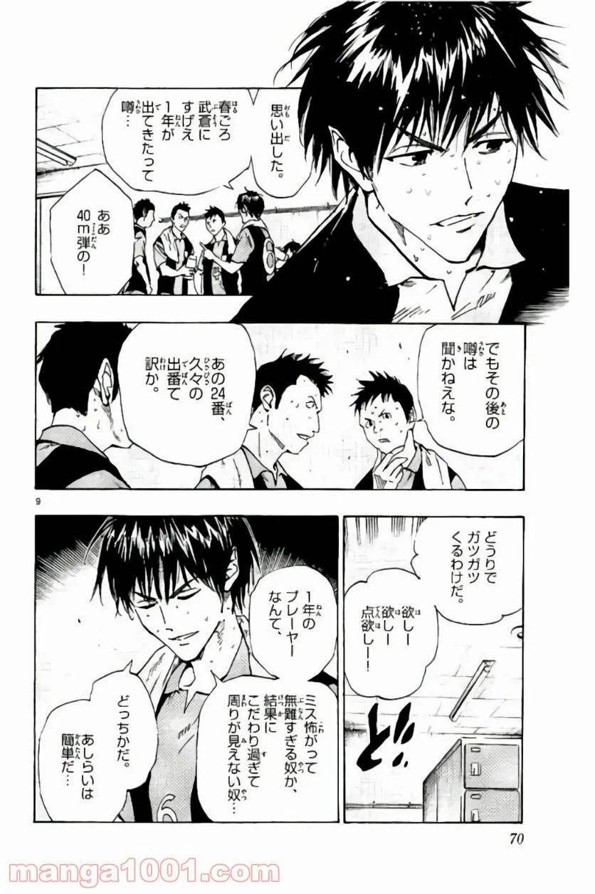 ページ 9 — 第191話