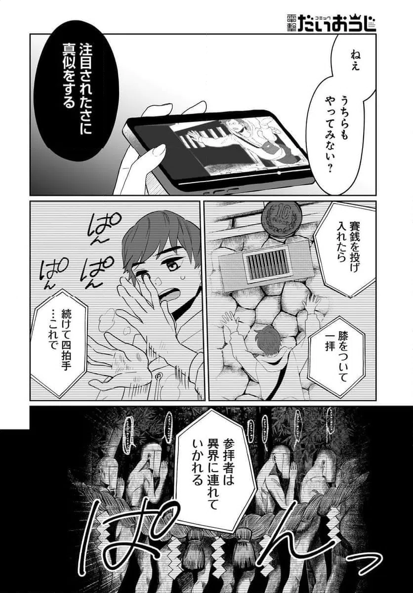ページ 12 — 第4話