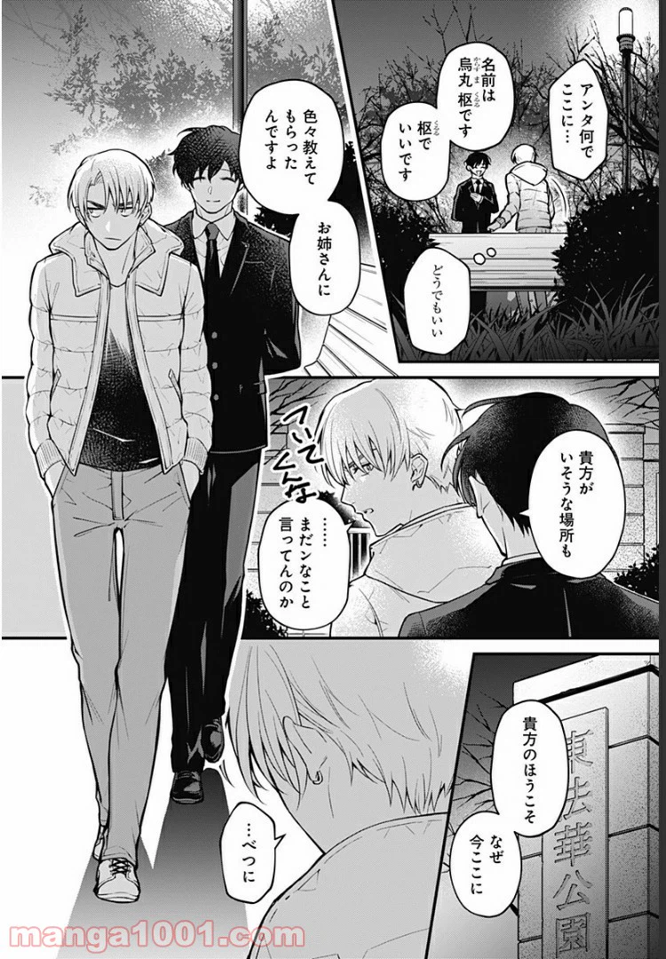 ページ 26 — 第1話