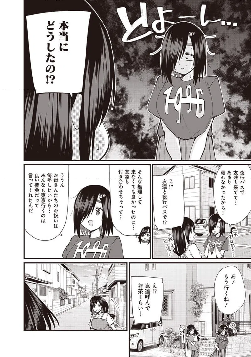 ページ 8 — 第11話