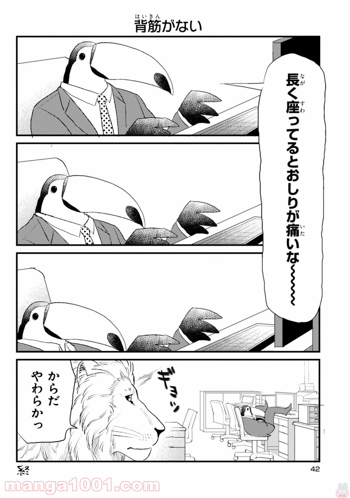 ページ 6 — 第10話